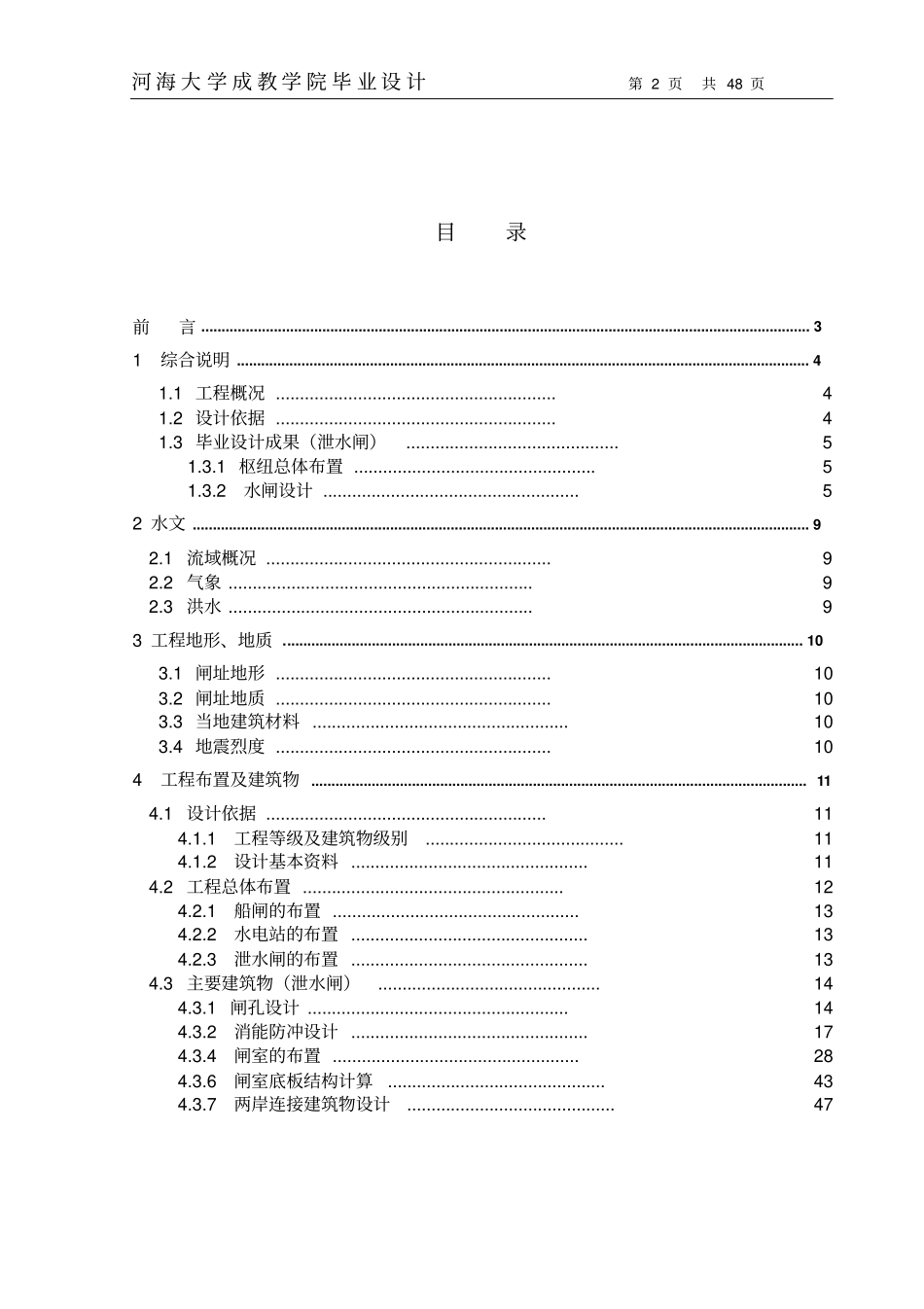 涵江水闸毕业设计汇总_第2页
