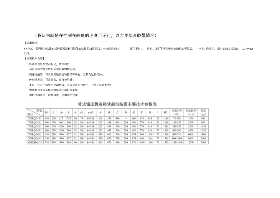 液粘软启动工作原理修改_第1页