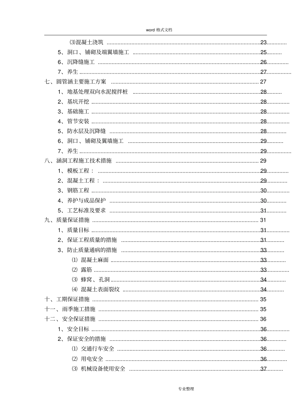 涵洞工程工程施工组织设计方案_第2页