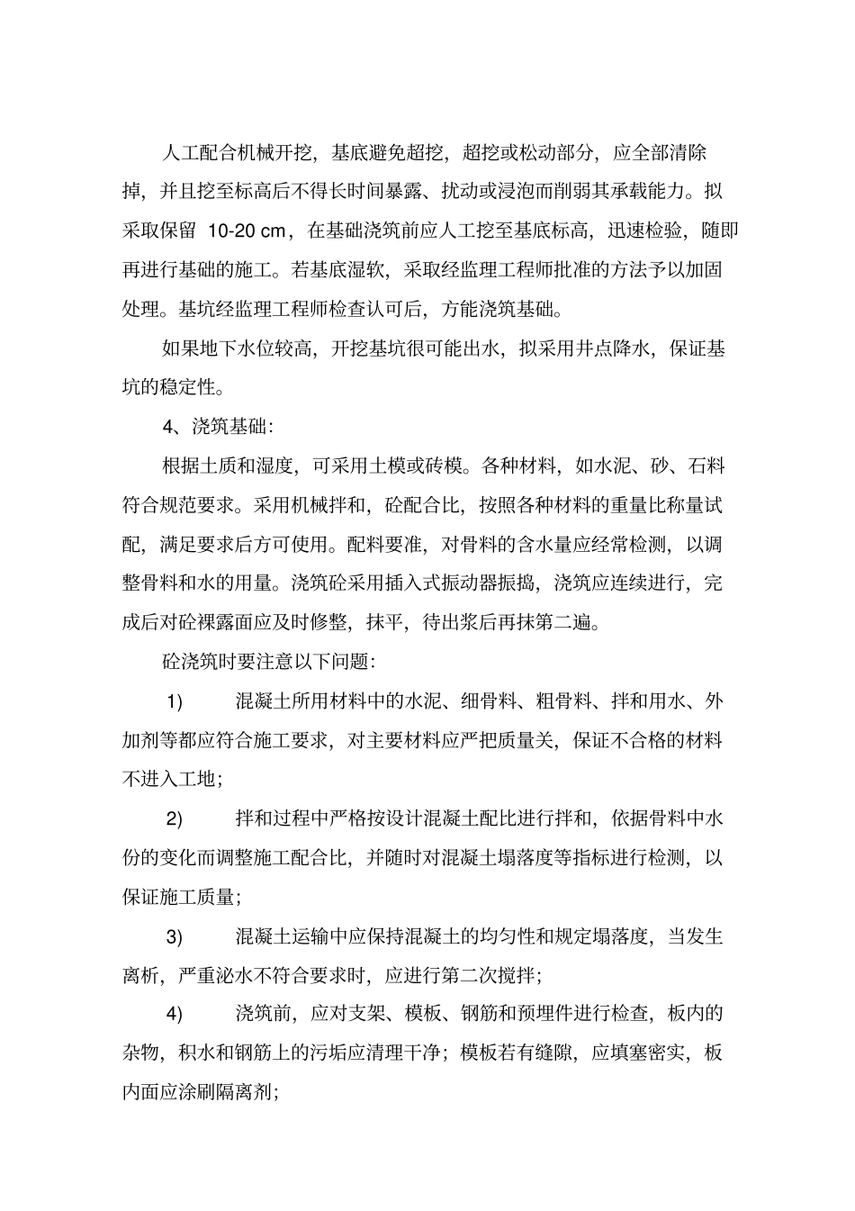 涵洞工程施工技术方案_第3页