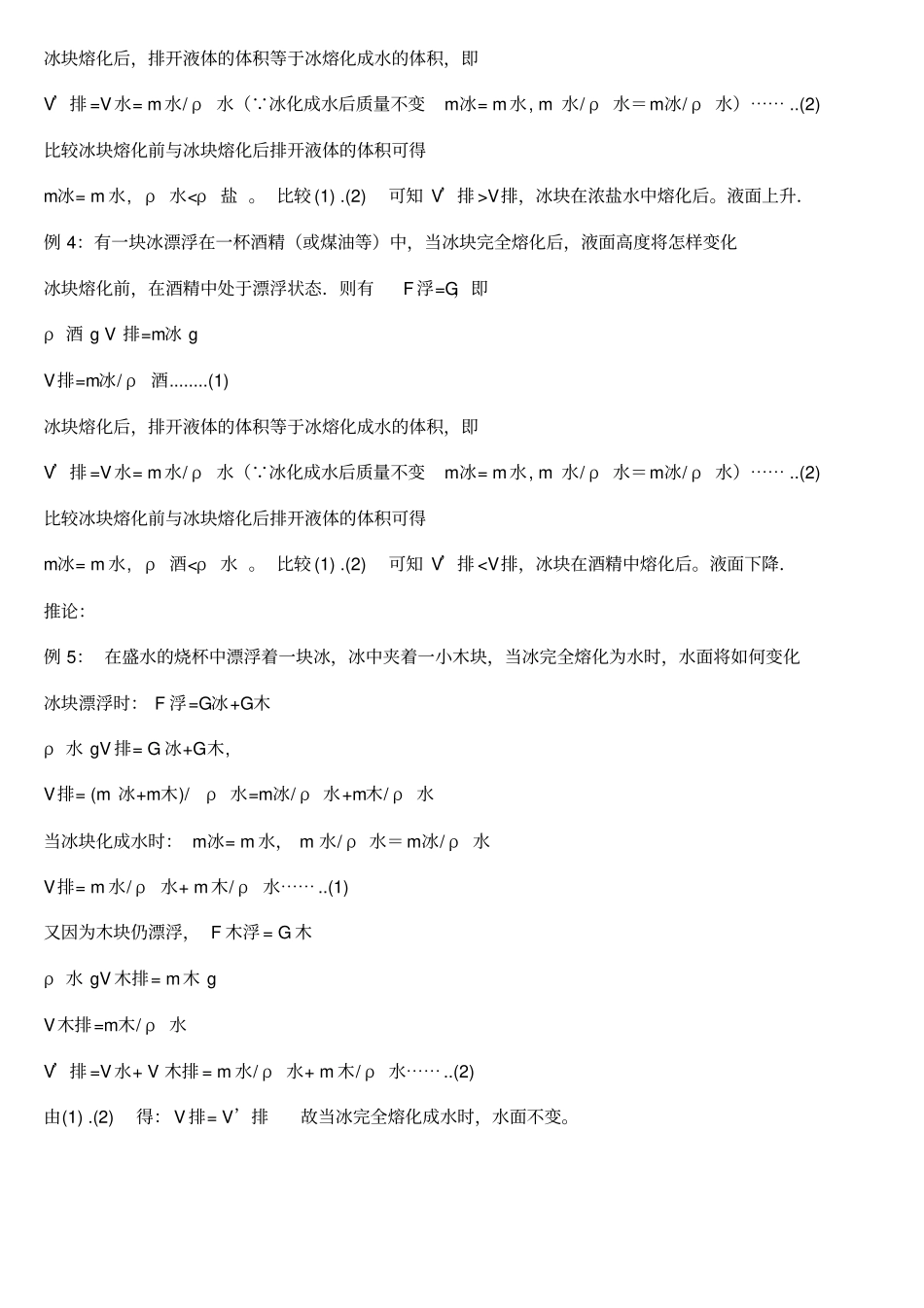 液面升降问题_第2页
