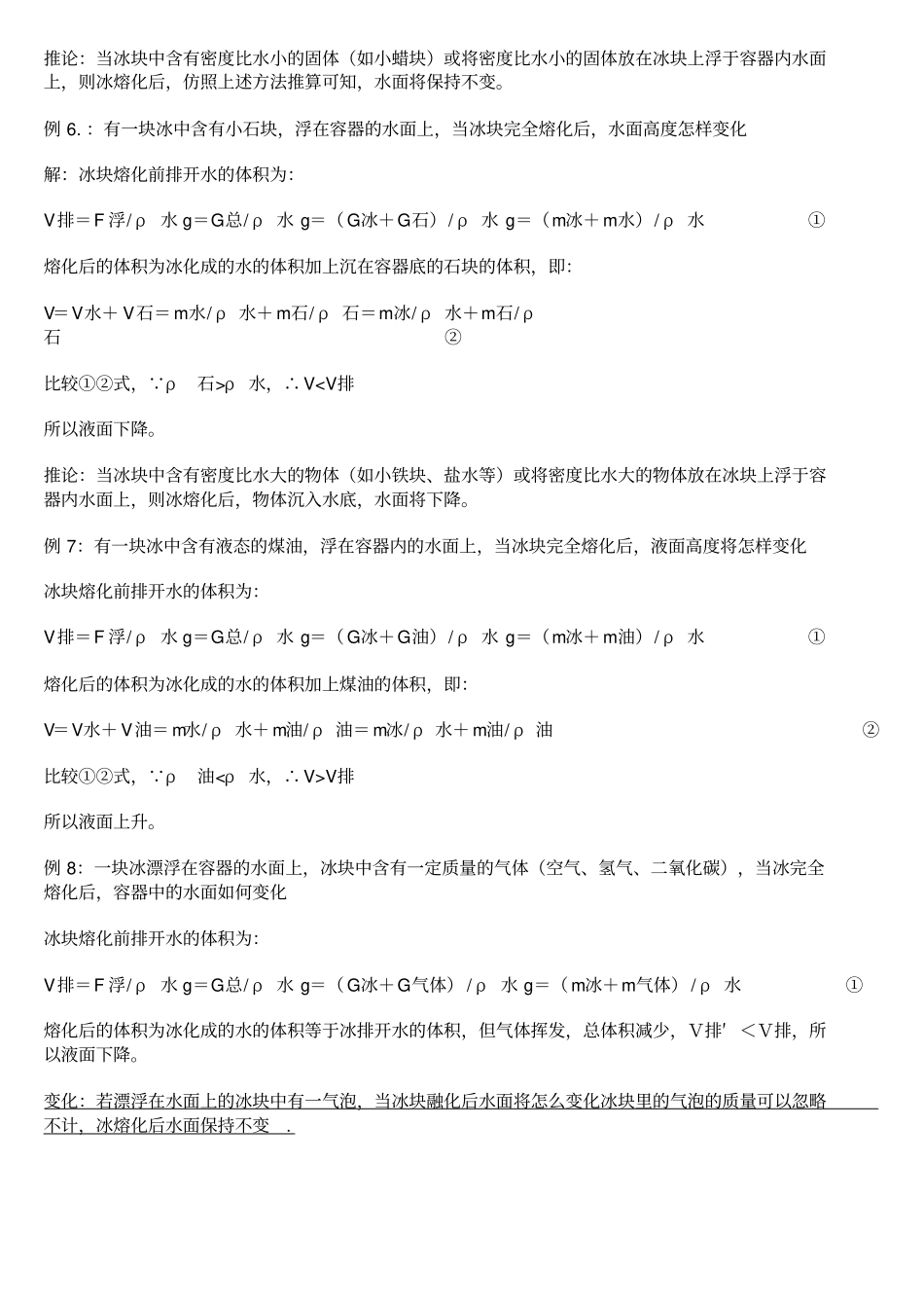 液面升降问题_第3页