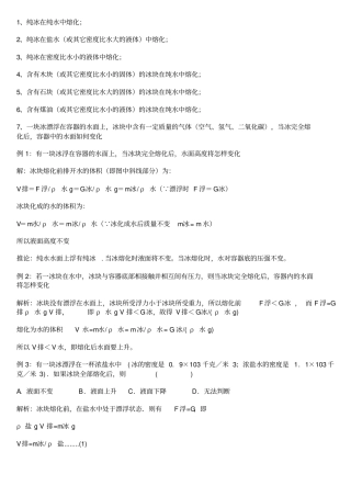 液面升降问题