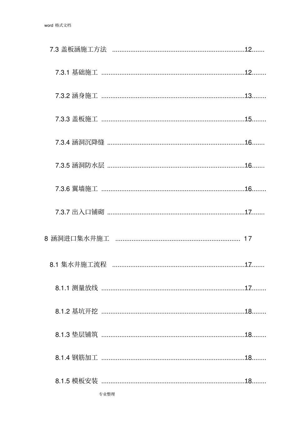涵洞工程施工组织设计方案最终_第3页