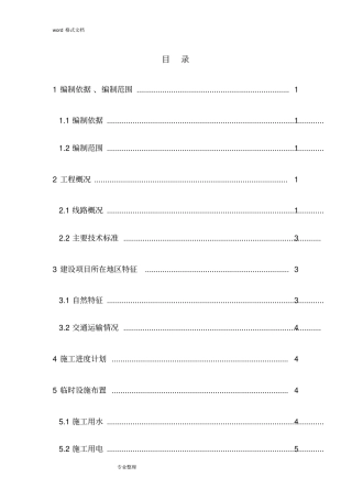涵洞工程施工组织设计方案最终