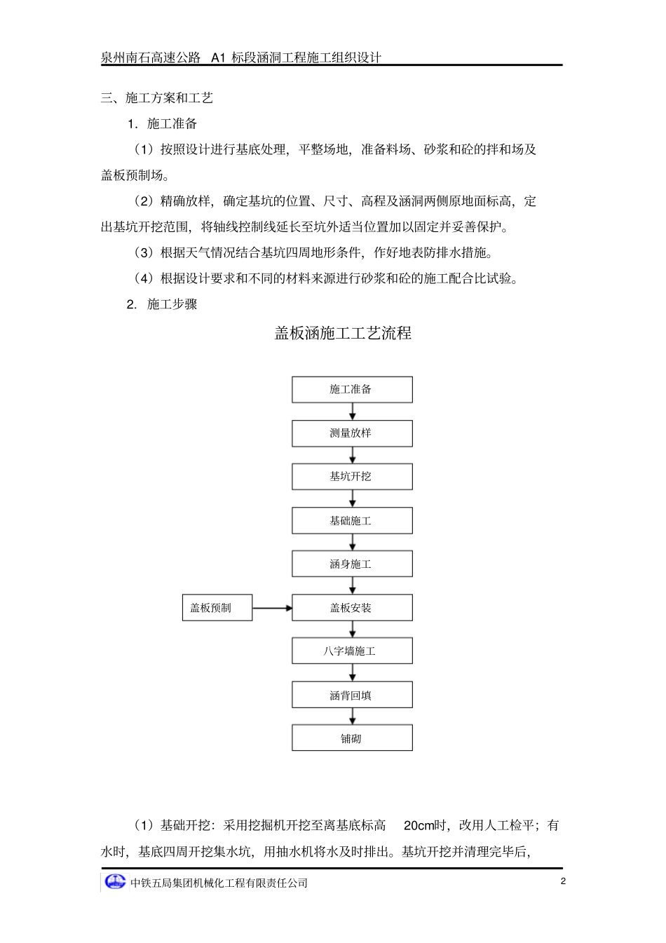 涵洞工程施工方案_第2页