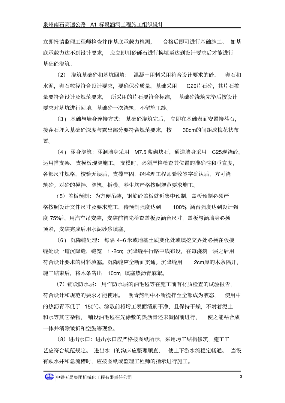 涵洞工程施工方案_第3页