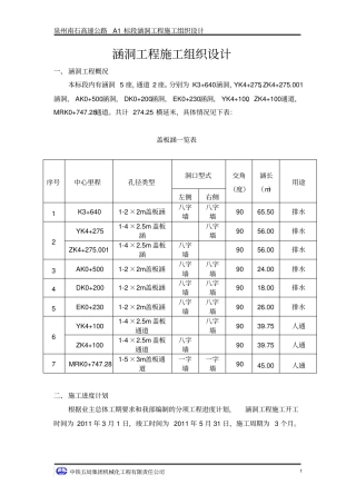 涵洞工程施工方案