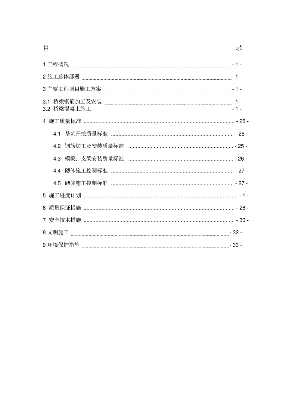 涵洞工程施工方案3979_第1页