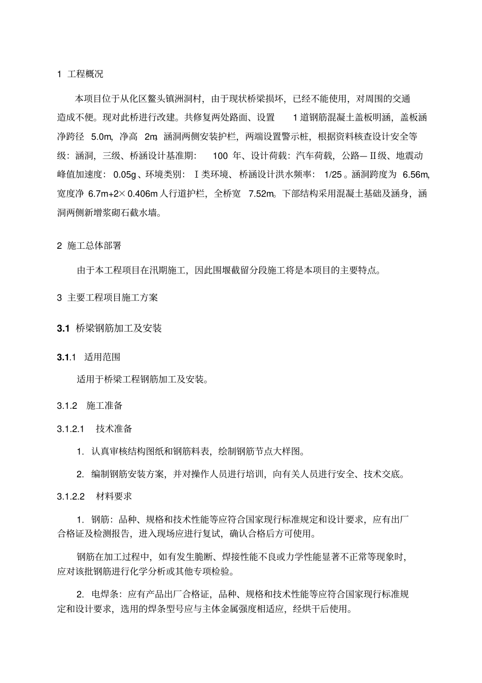 涵洞工程施工方案3979_第2页