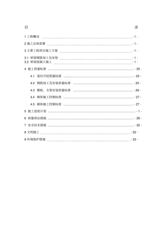 涵洞工程施工方案3979