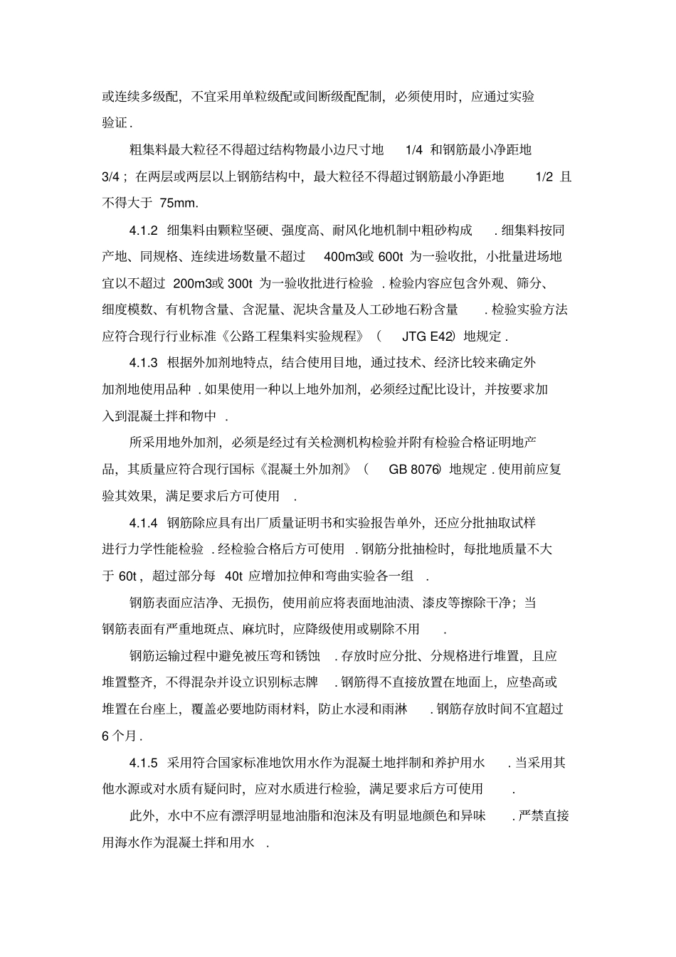 涵洞方案整理_第3页