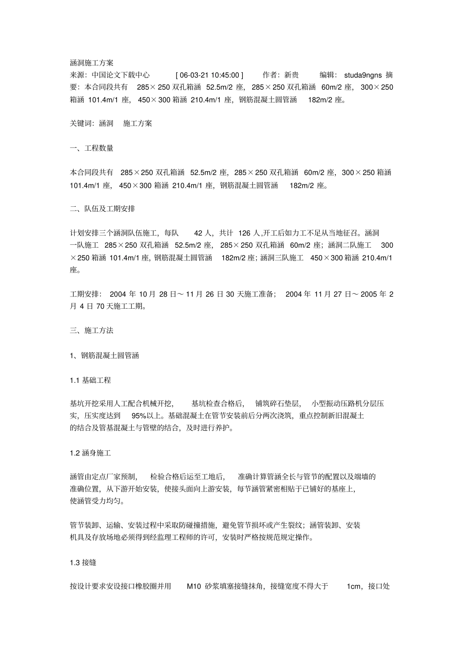 涵洞施工方案_第1页