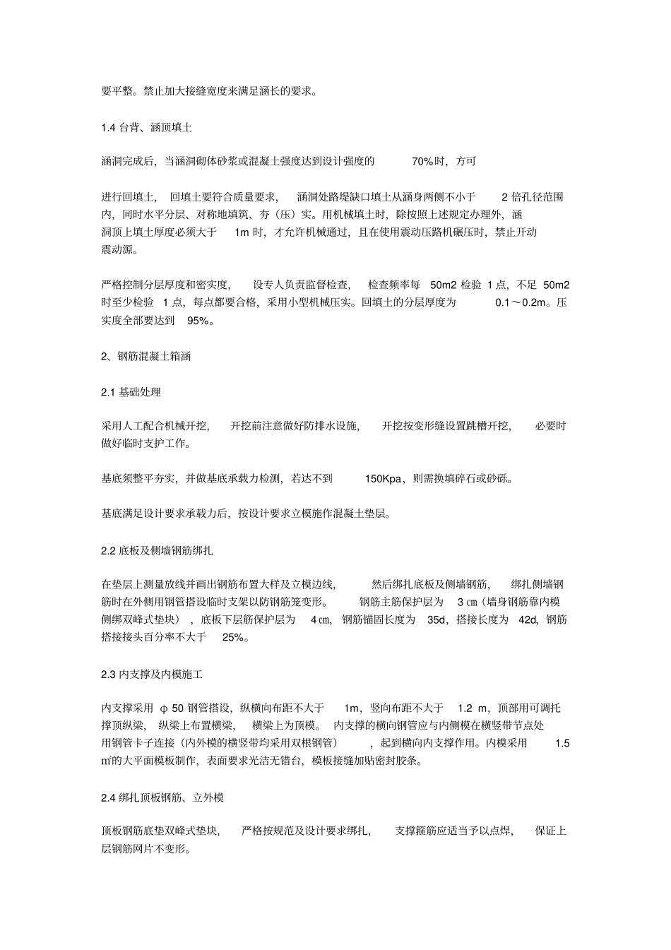 涵洞施工方案_第2页