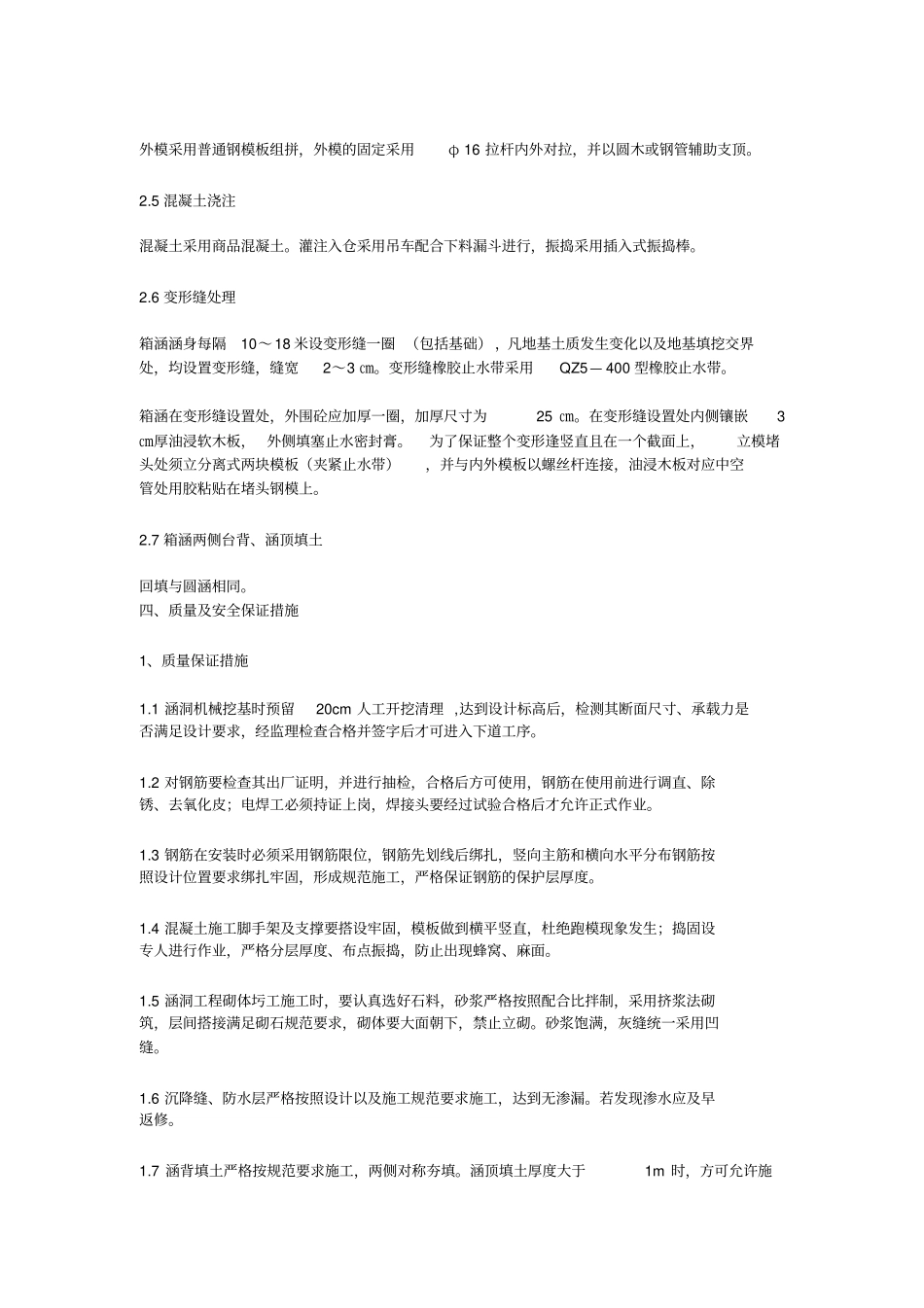 涵洞施工方案_第3页