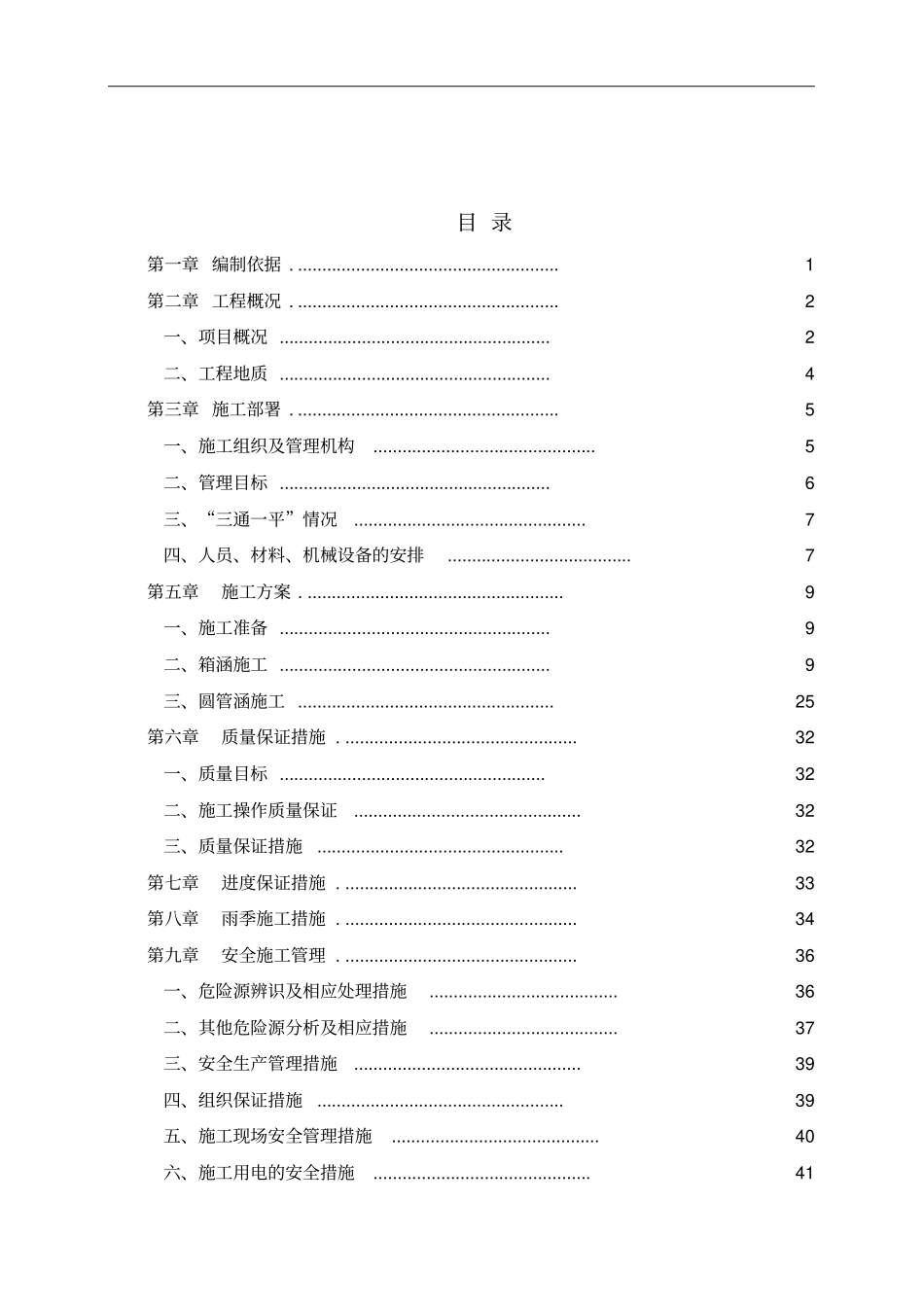 涵洞施工专项方案_第1页