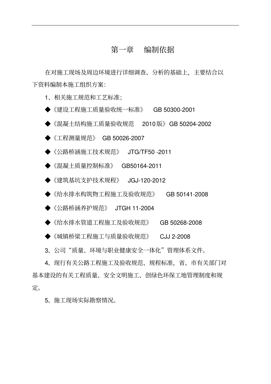 涵洞施工专项方案_第3页