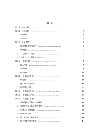 涵洞施工专项方案