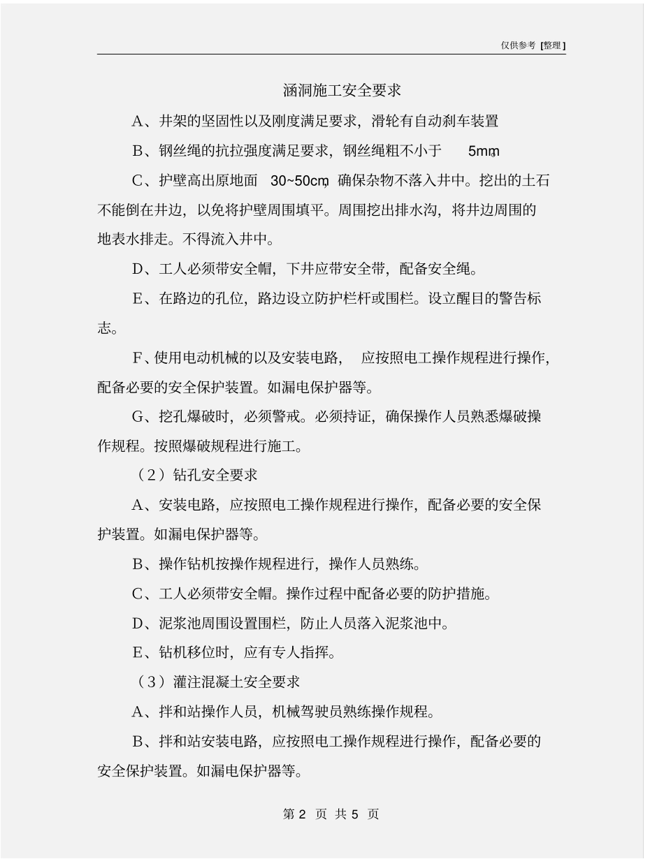 涵洞施工安全要求_第2页