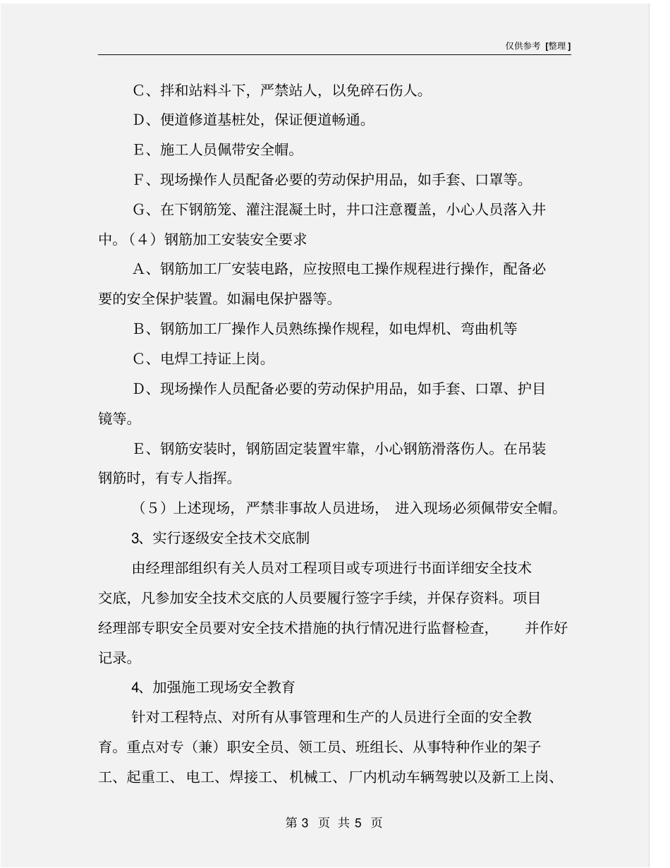 涵洞施工安全要求_第3页