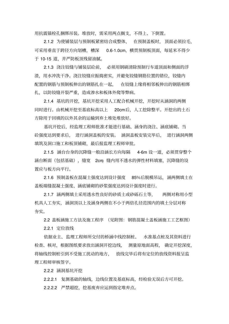 涵洞施工方案分析_第2页