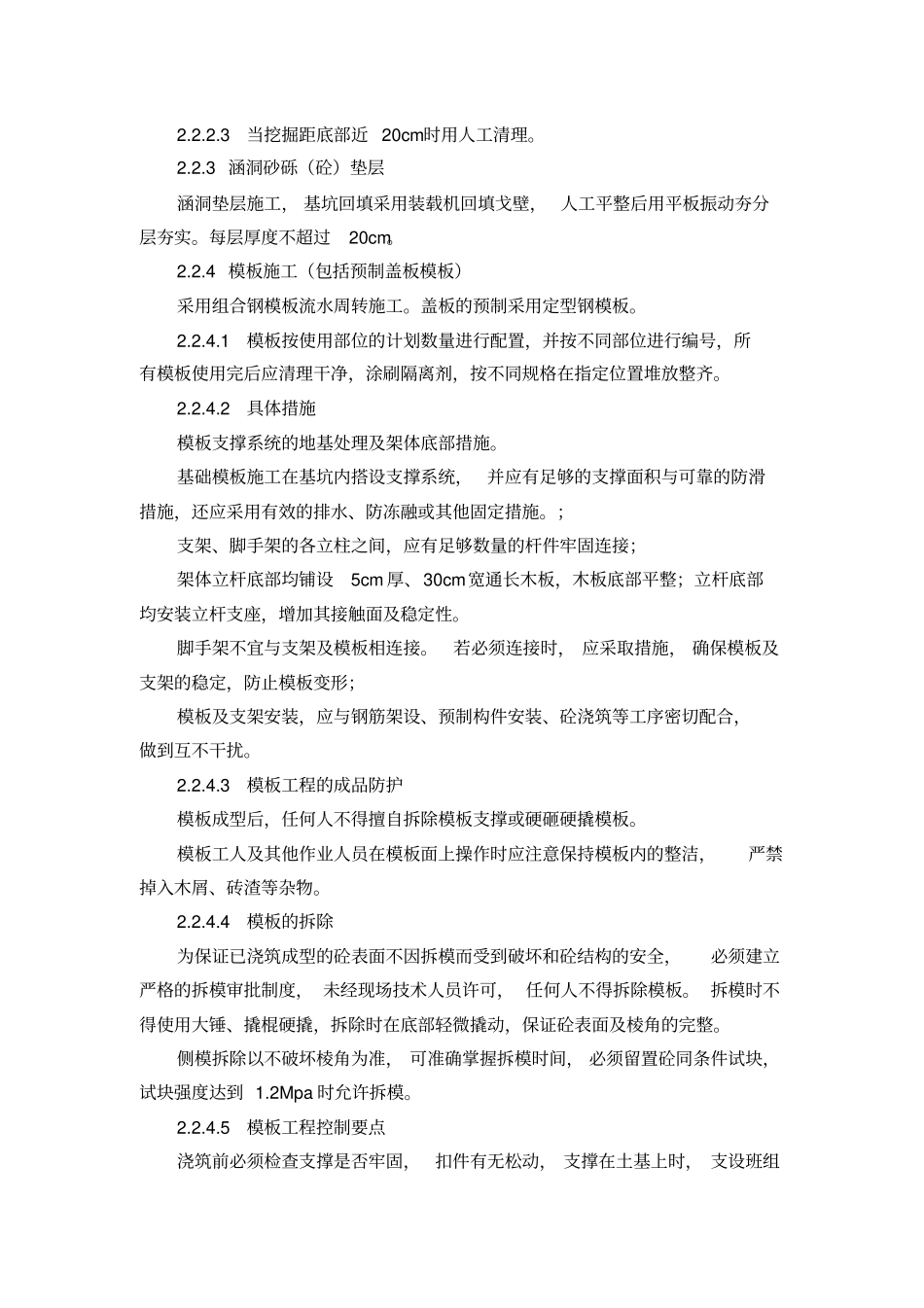 涵洞施工方案分析_第3页