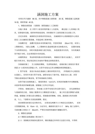 涵洞施工方案分析