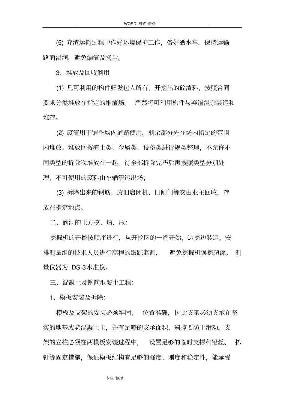 涵洞拆除重建工程施工组织方案_第2页