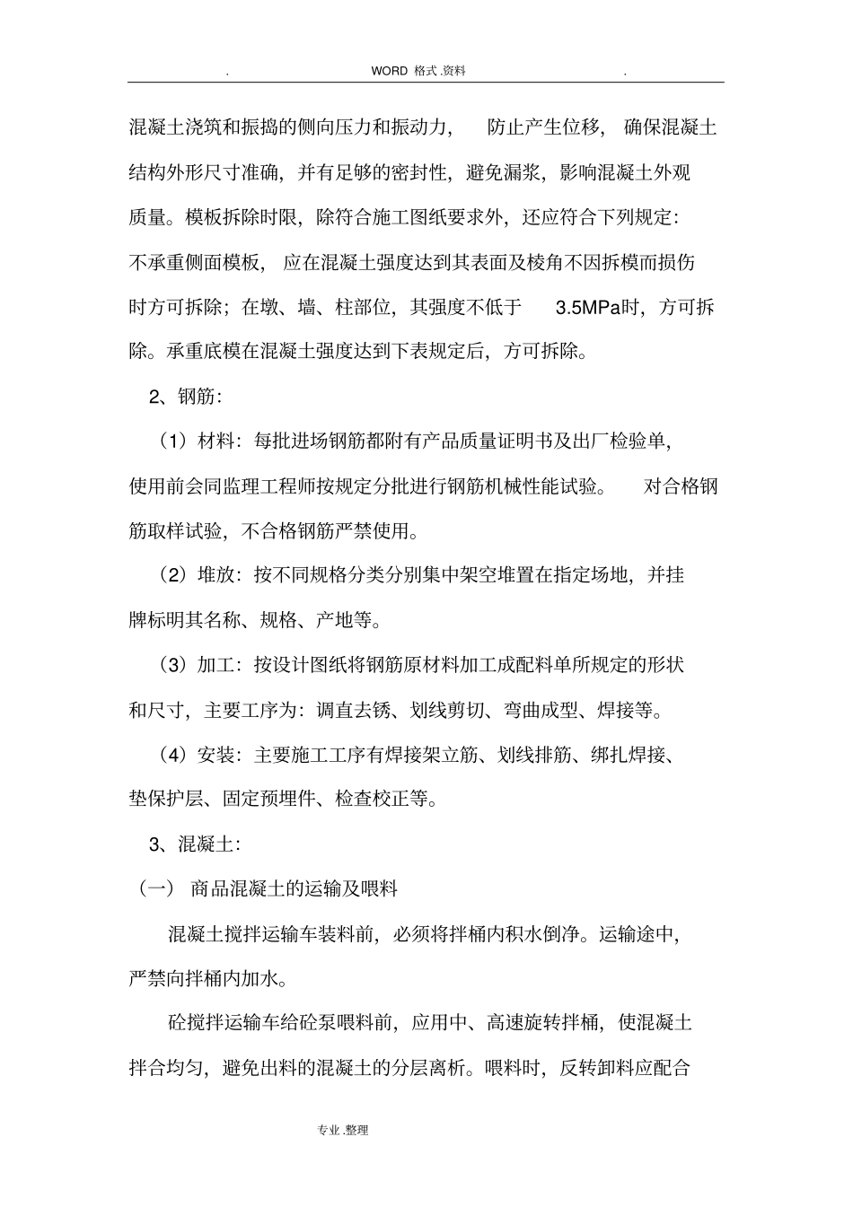 涵洞拆除重建工程施工组织方案_第3页