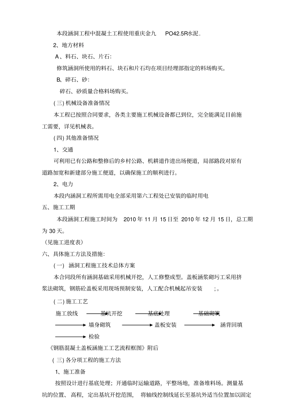 涵洞施工组织设计_第2页