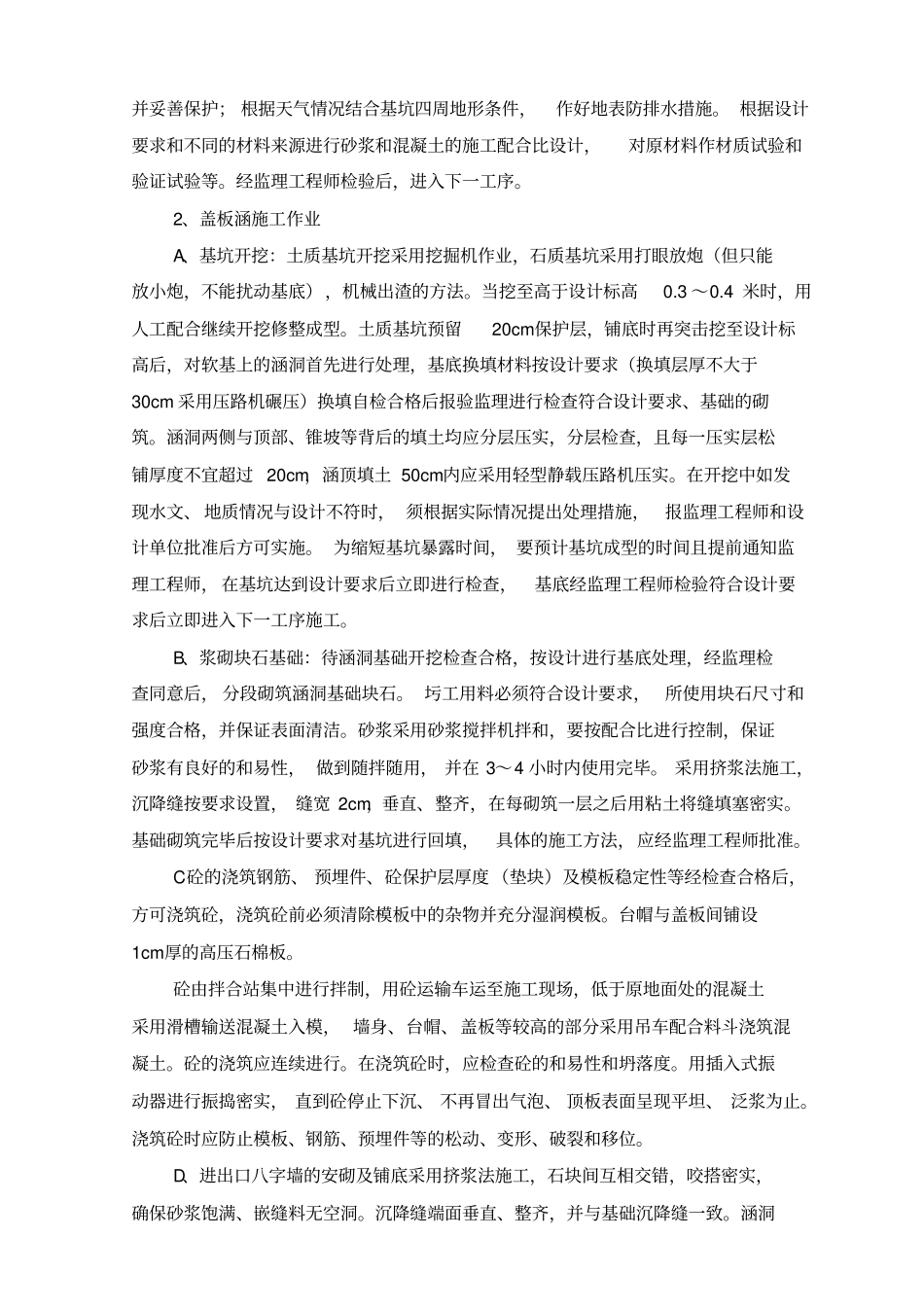 涵洞施工组织设计_第3页