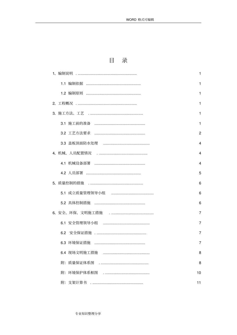 涵洞盖板现浇施工组织设计方案_第2页