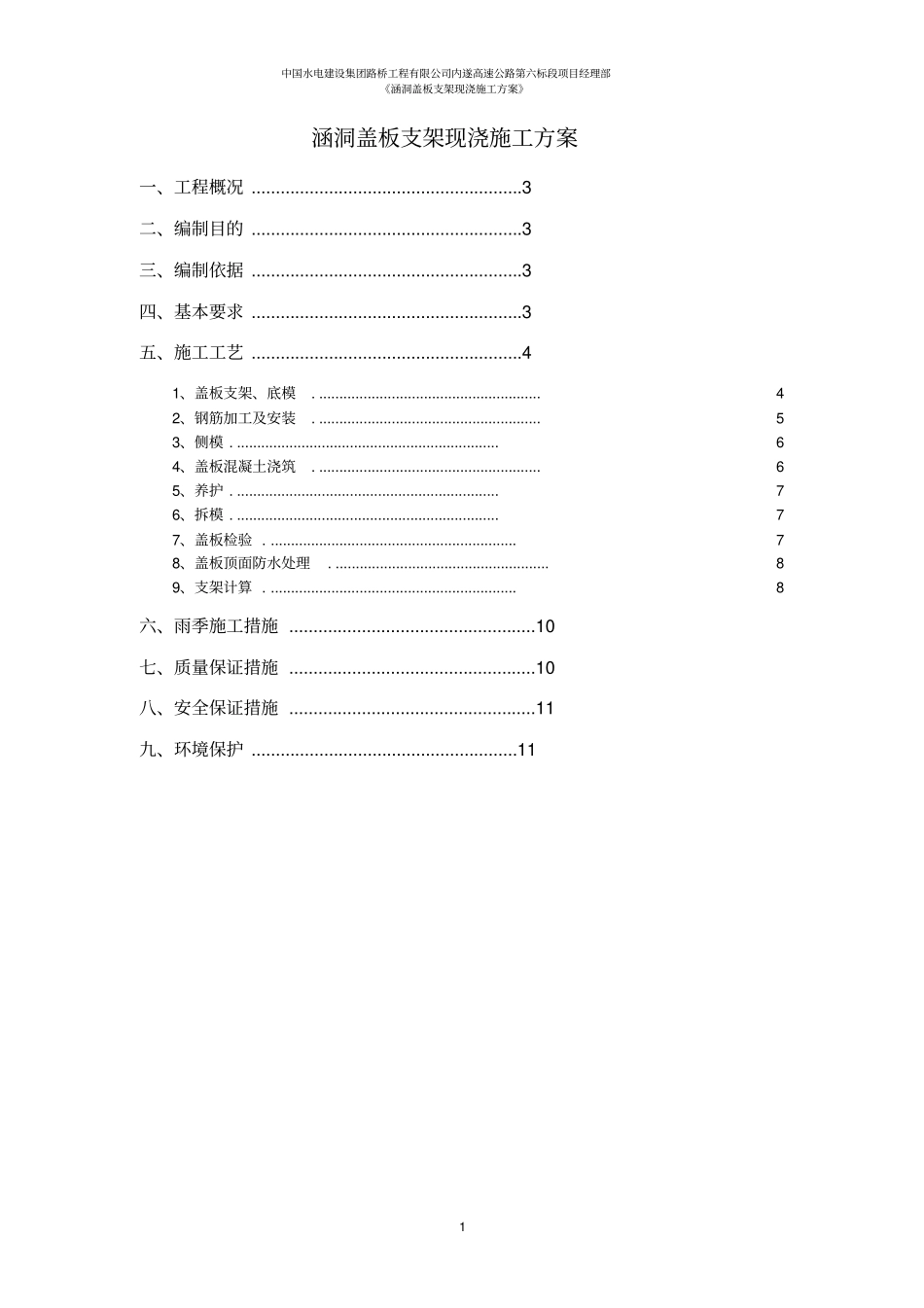 涵洞盖板支架现浇施工方案_第1页