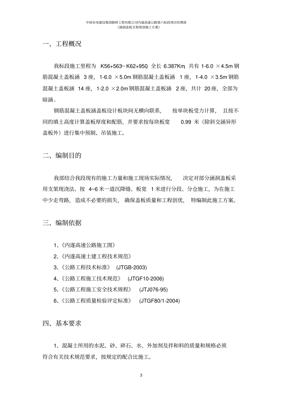 涵洞盖板支架现浇施工方案_第3页