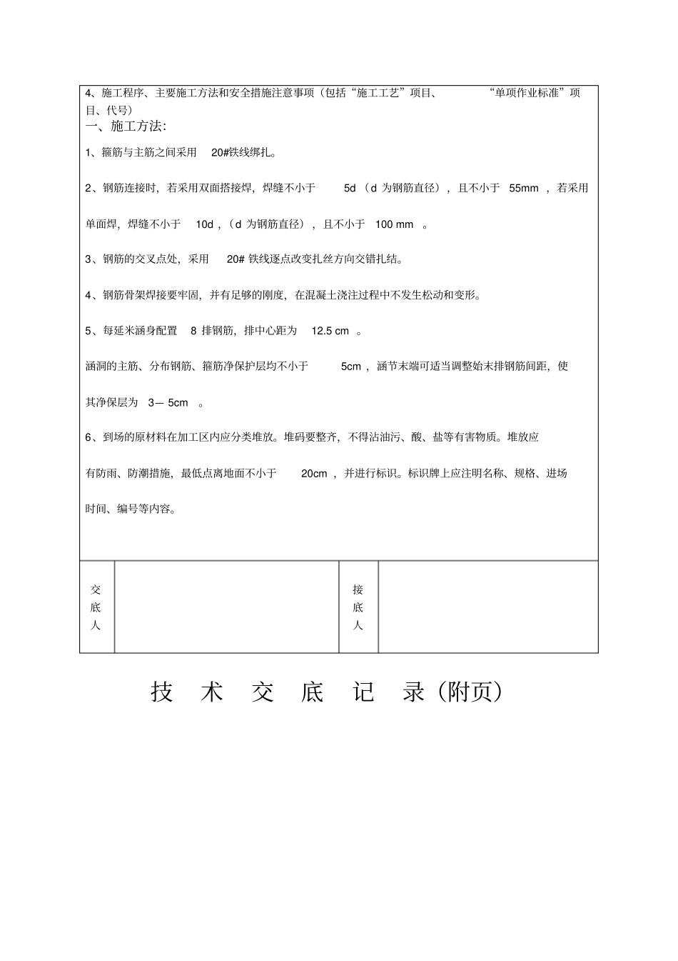 涵洞钢筋安装施工技术交底_第2页