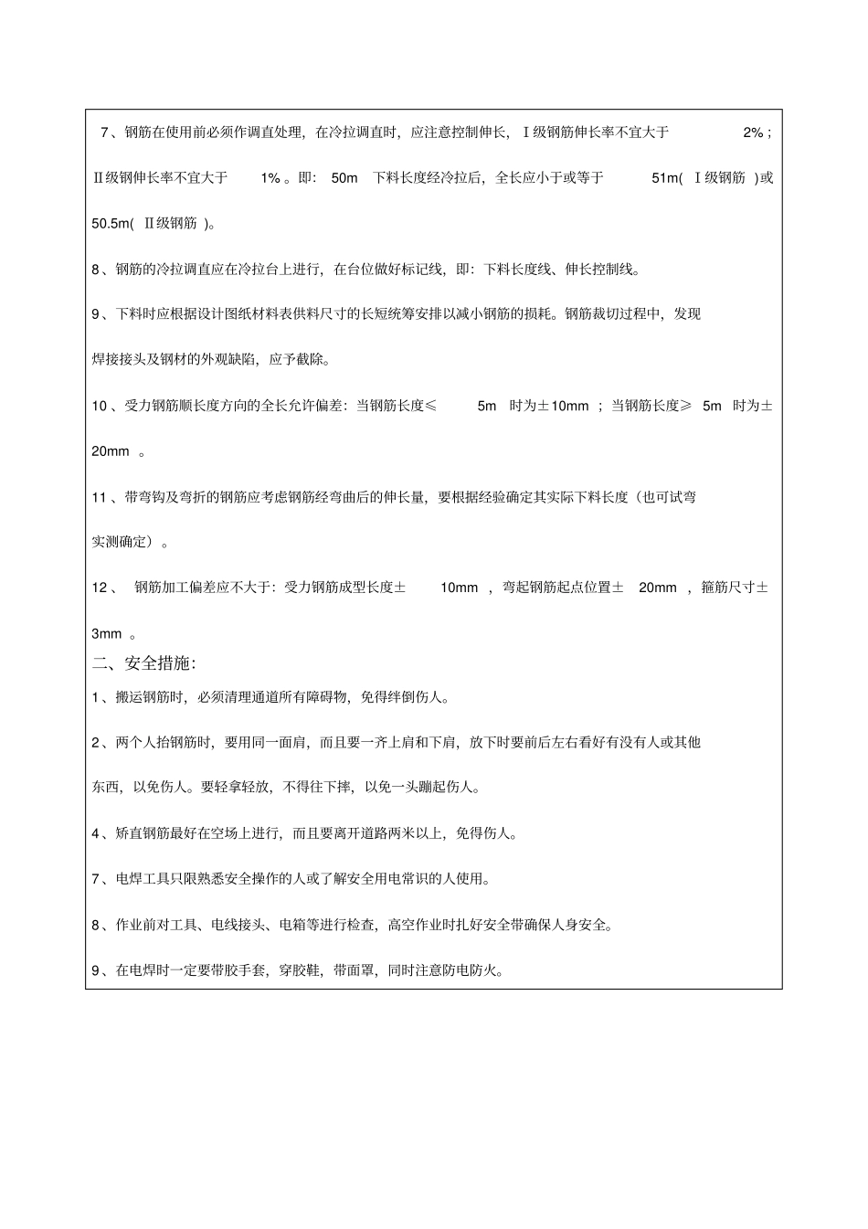 涵洞钢筋安装施工技术交底_第3页