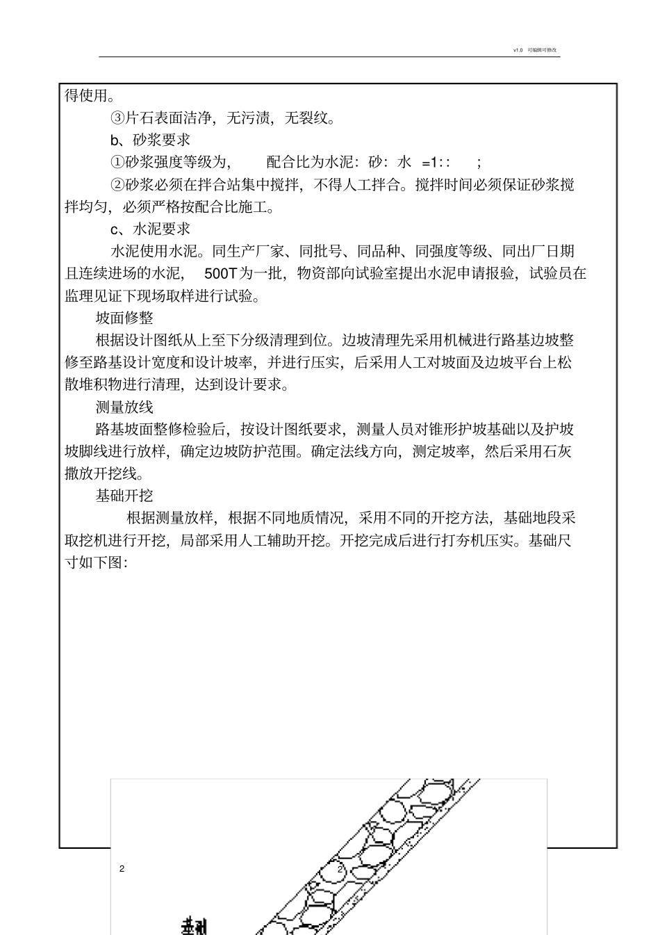 涵洞锥型护坡施工技术交底_第2页