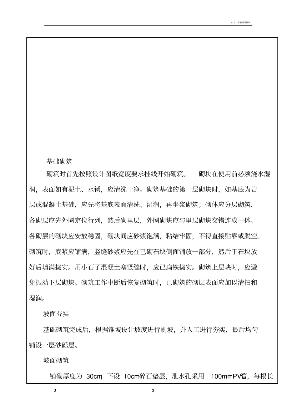 涵洞锥型护坡施工技术交底_第3页