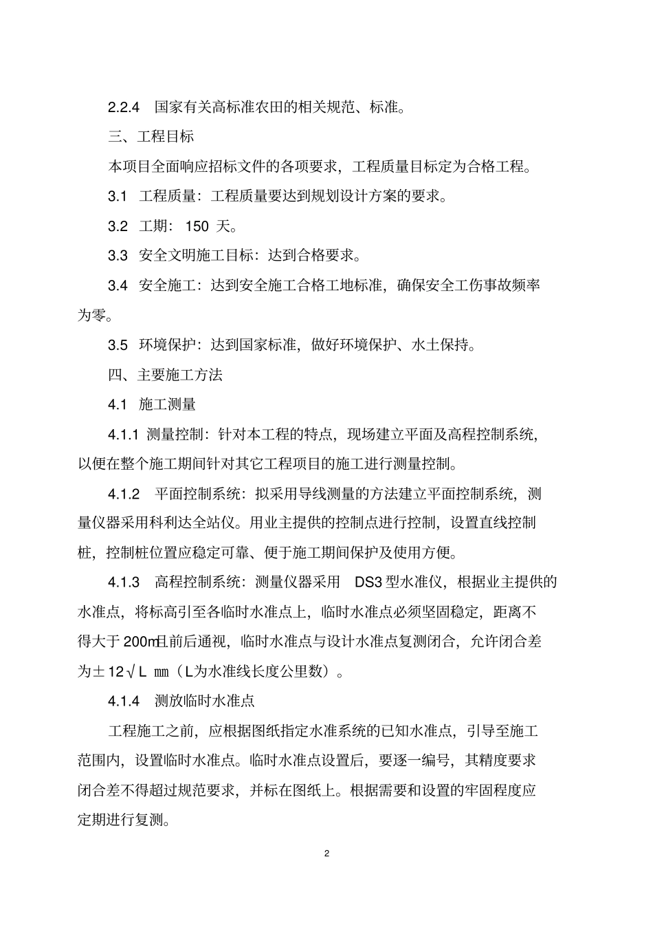 涵闸、渠道施工方案_第2页