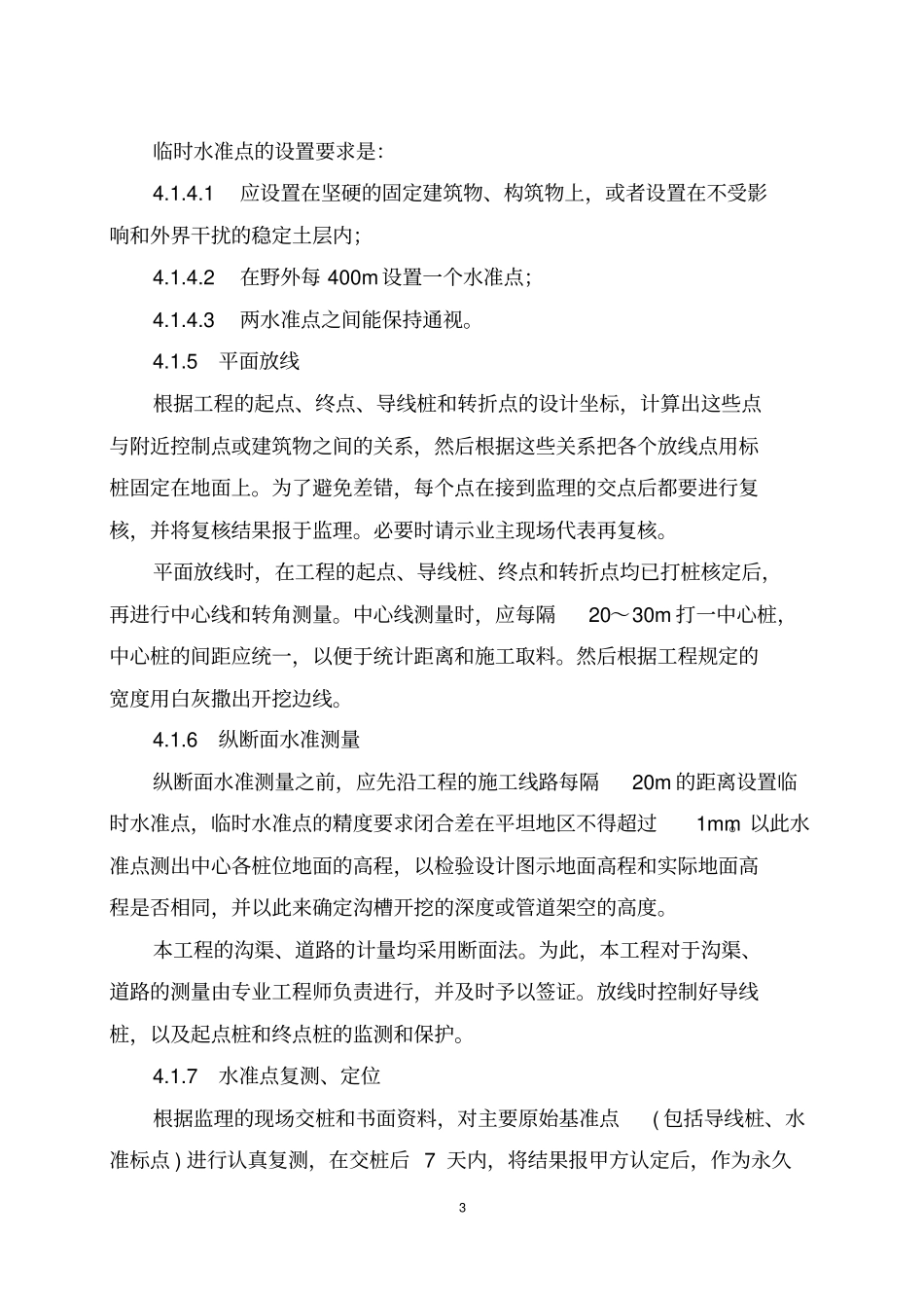 涵闸、渠道施工方案_第3页