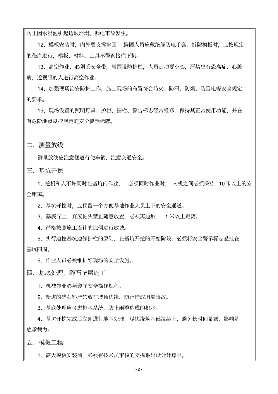 涵洞首件安全交底_第2页