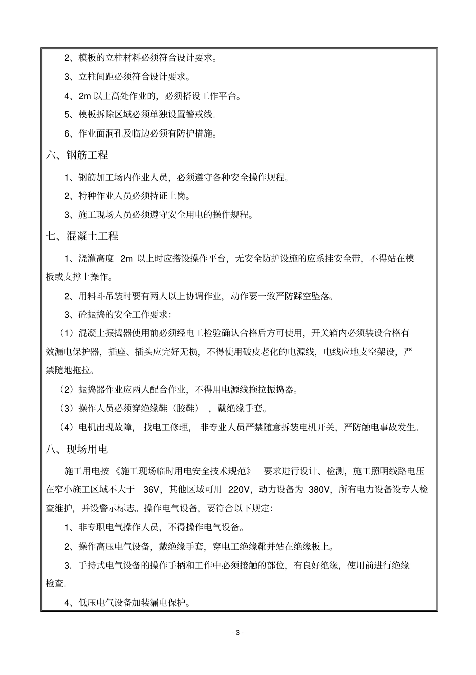 涵洞首件安全交底_第3页