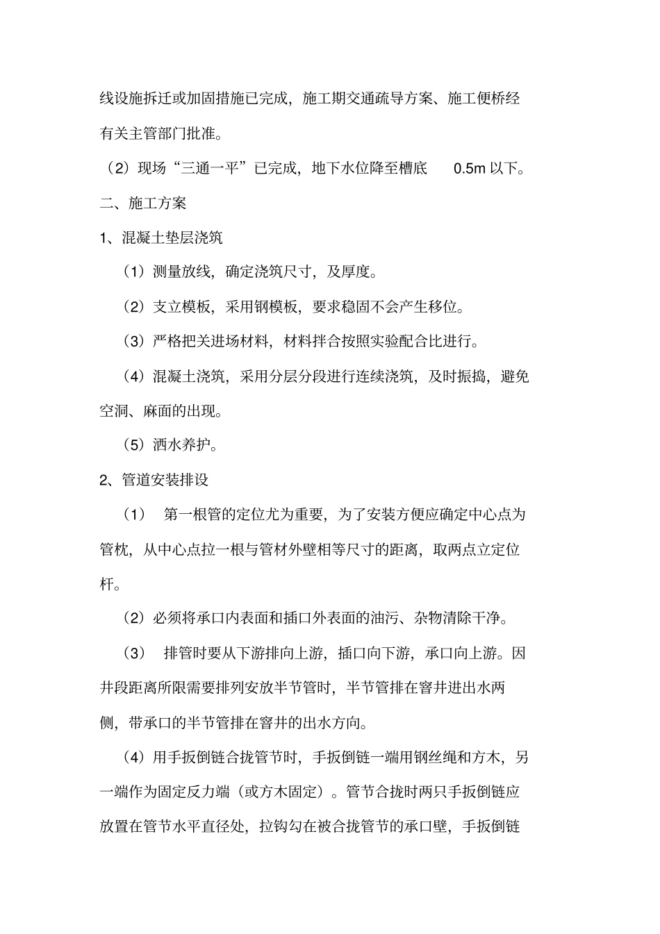 涵管安装施工方案_第3页