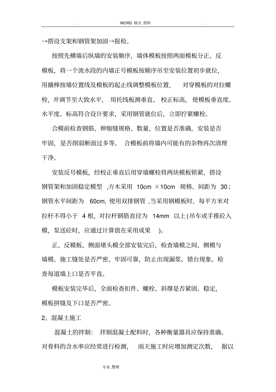 涵洞现浇涵身技术交底记录大全_第3页