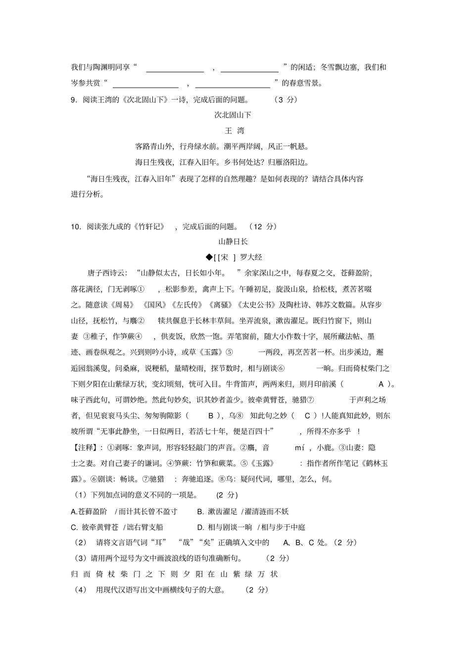 淄博2016年初中学业考试分析_第3页