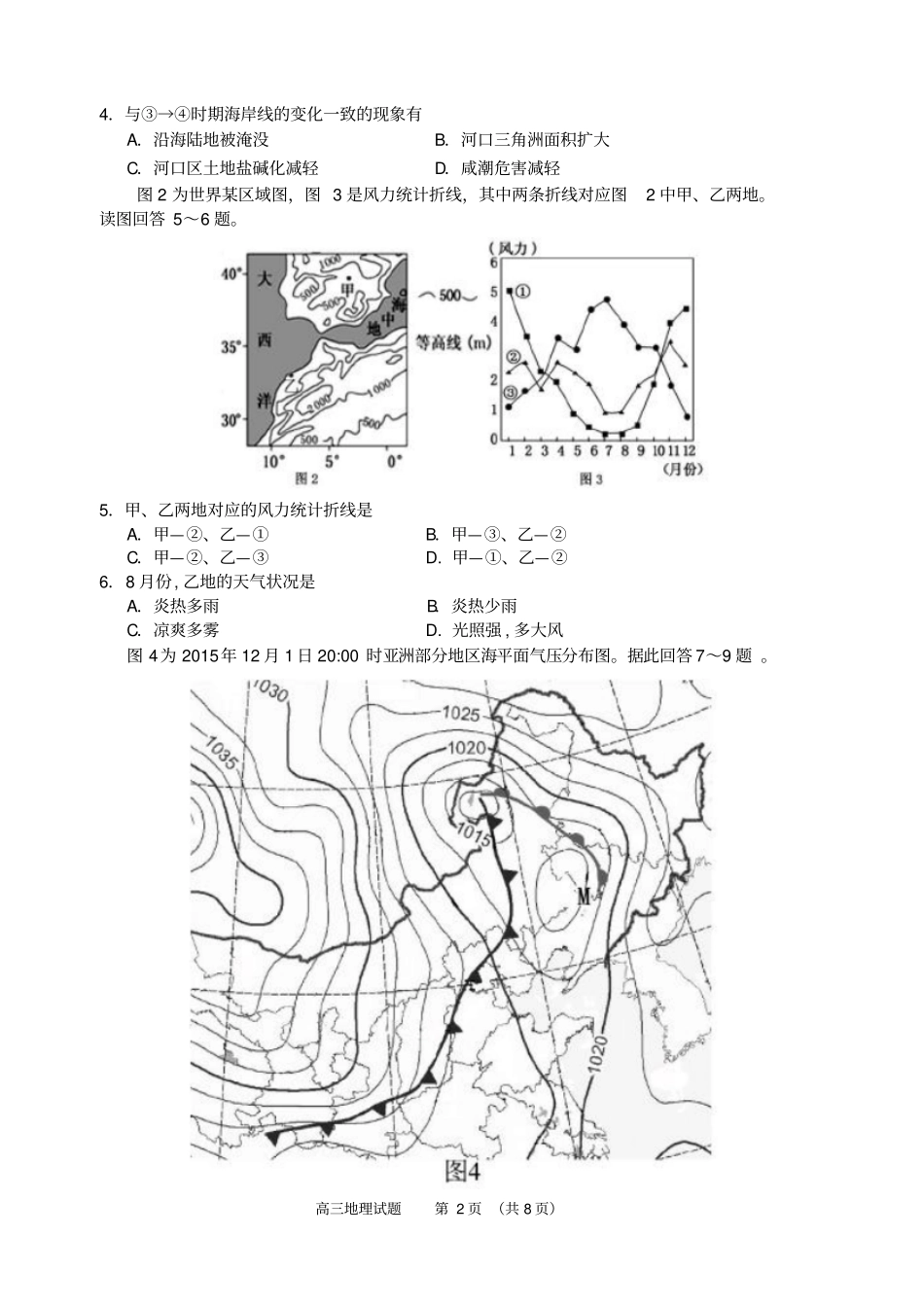 淄博2015年高三摸底地理试题带答案汇总_第2页