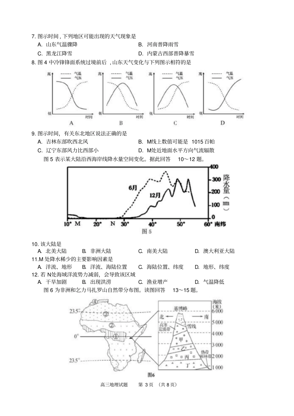 淄博2015年高三摸底地理试题带答案汇总_第3页