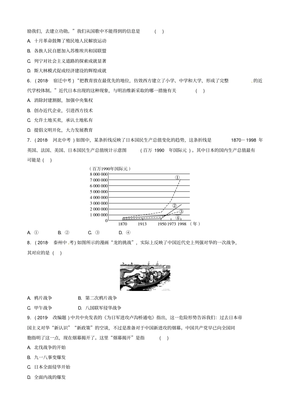 淄博专版2019届中考历史复习专题五_大国发展史及重要大国关系练习1013351_第2页