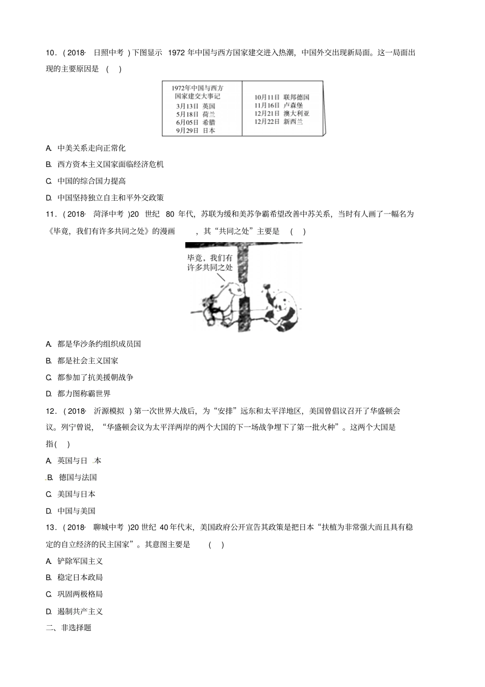淄博专版2019届中考历史复习专题五_大国发展史及重要大国关系练习1013351_第3页