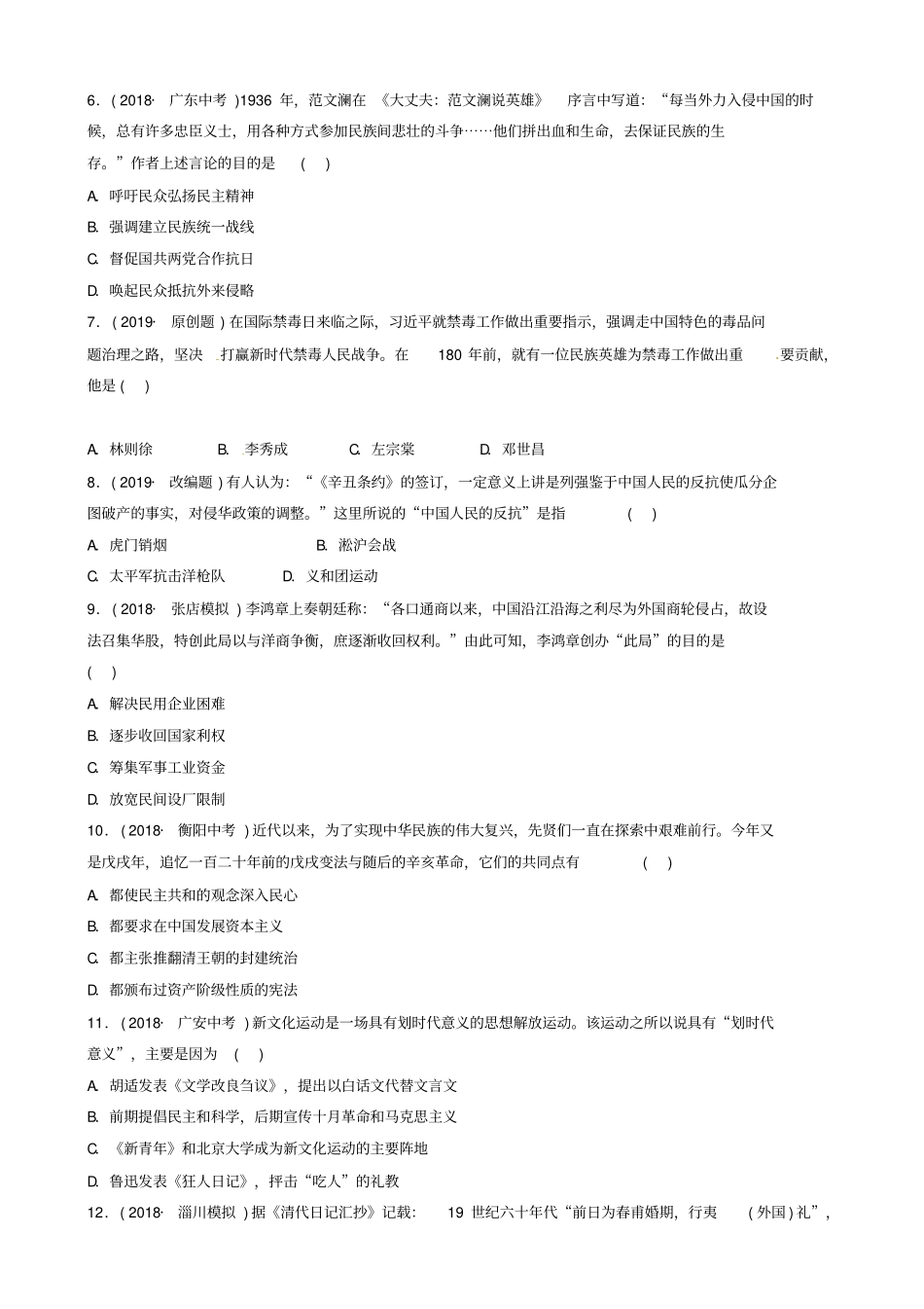 淄博专版2019届中考历史复习专题一近代西方列强的侵略和练习1013349_第2页